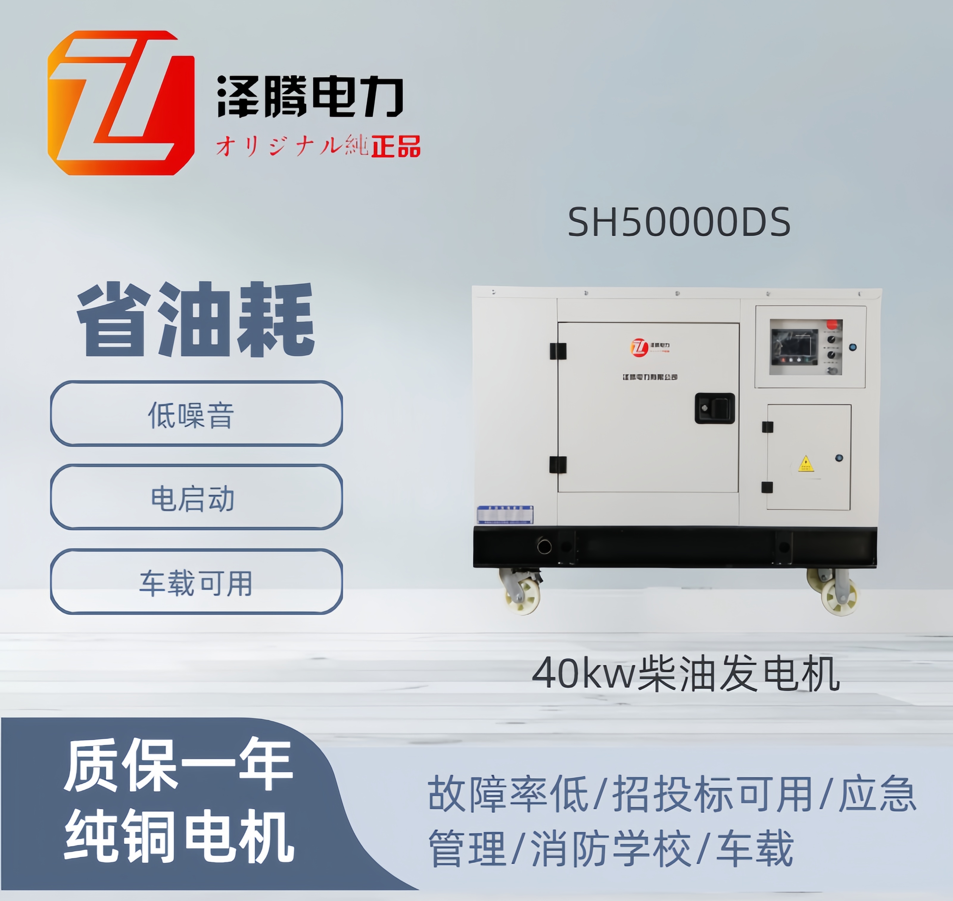 40kw泽腾电力低噪音柴油发电机 型号SH50000DS
