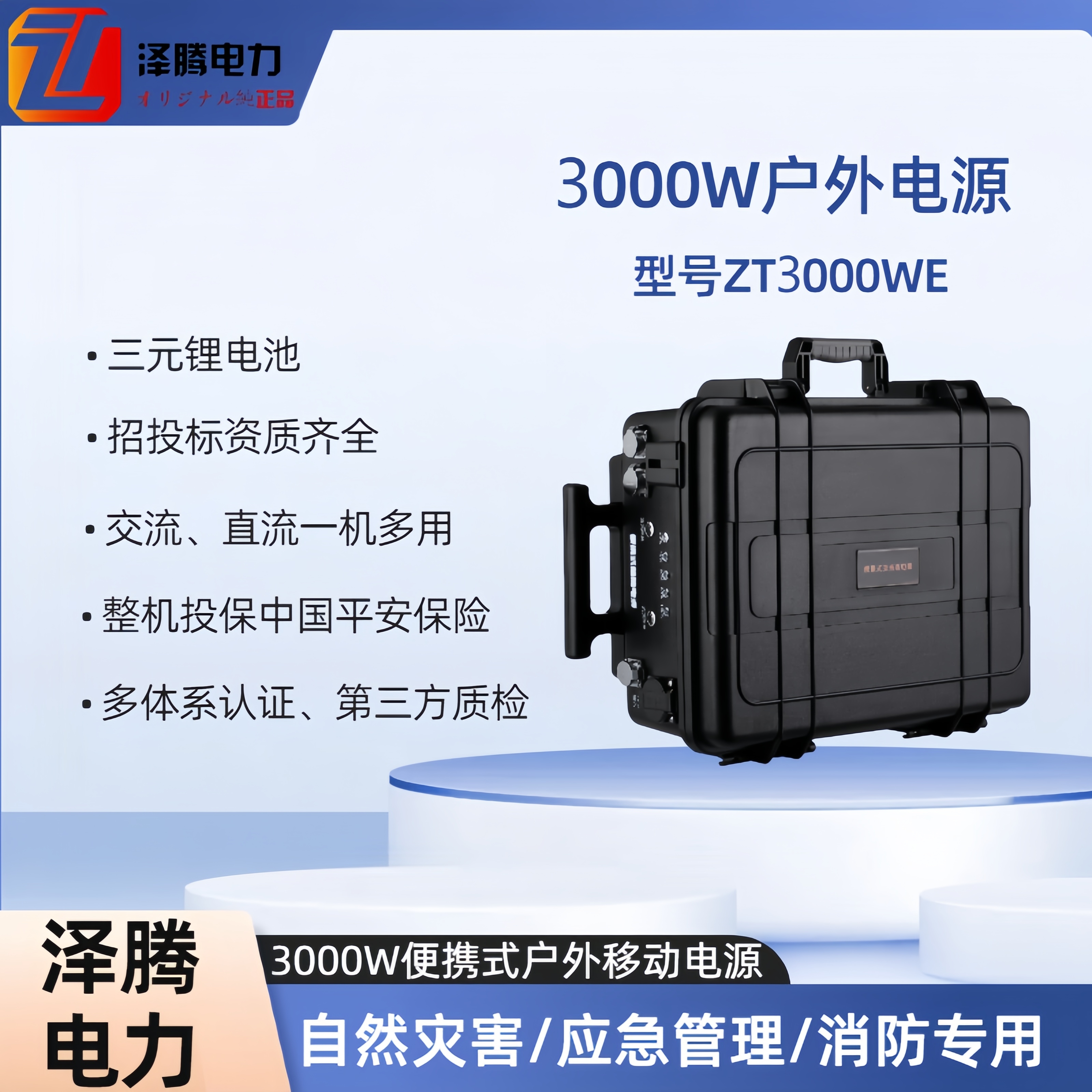 3000W户外应急电源 型号ZT3000WE